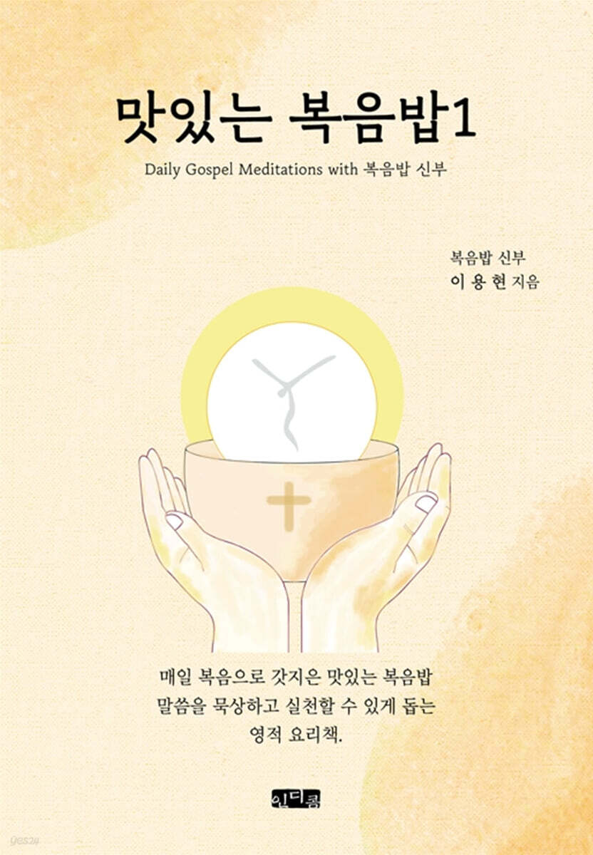 맛있는 복음밥 1