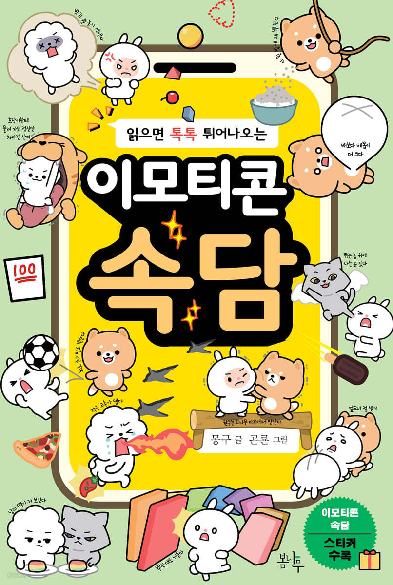 이모티콘 속담