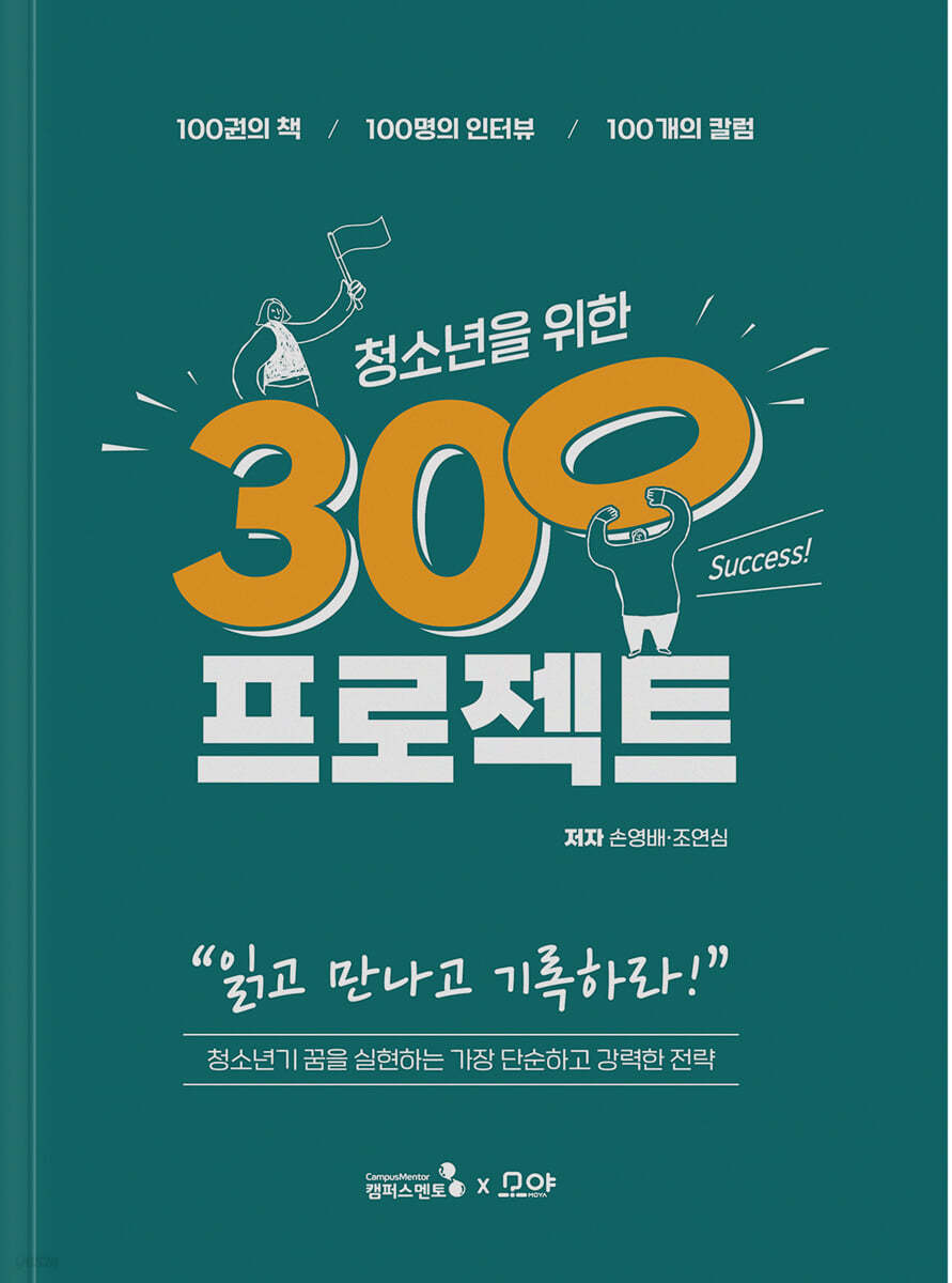 청소년을 위한 300프로젝트