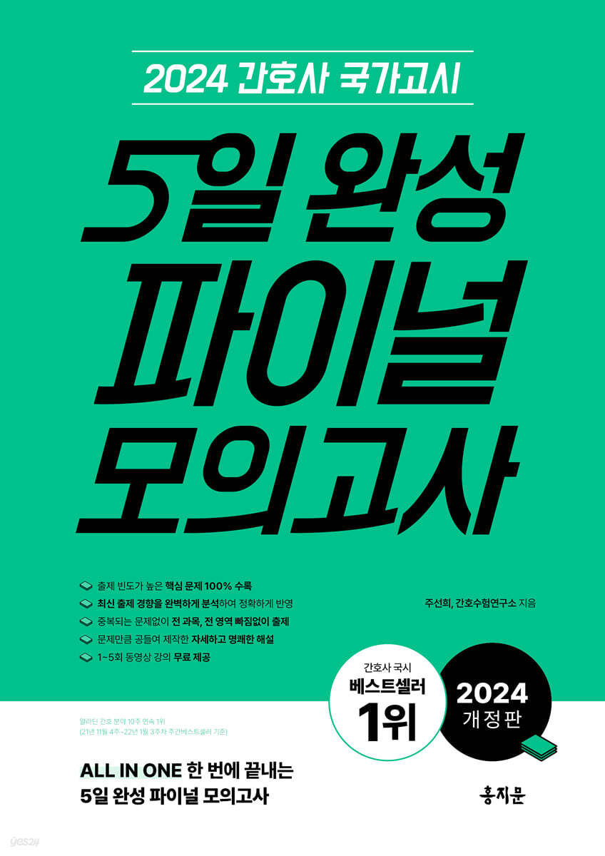 2024 간호사 국…