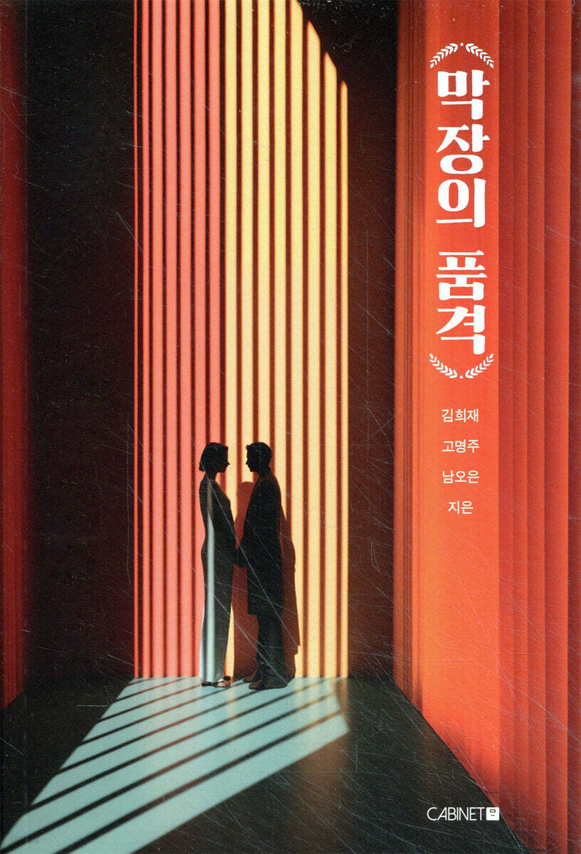 막장의 품격