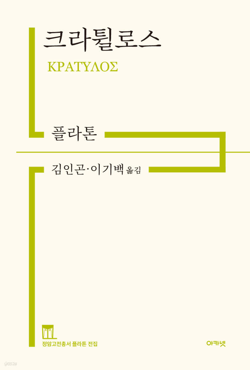 크라튈로스