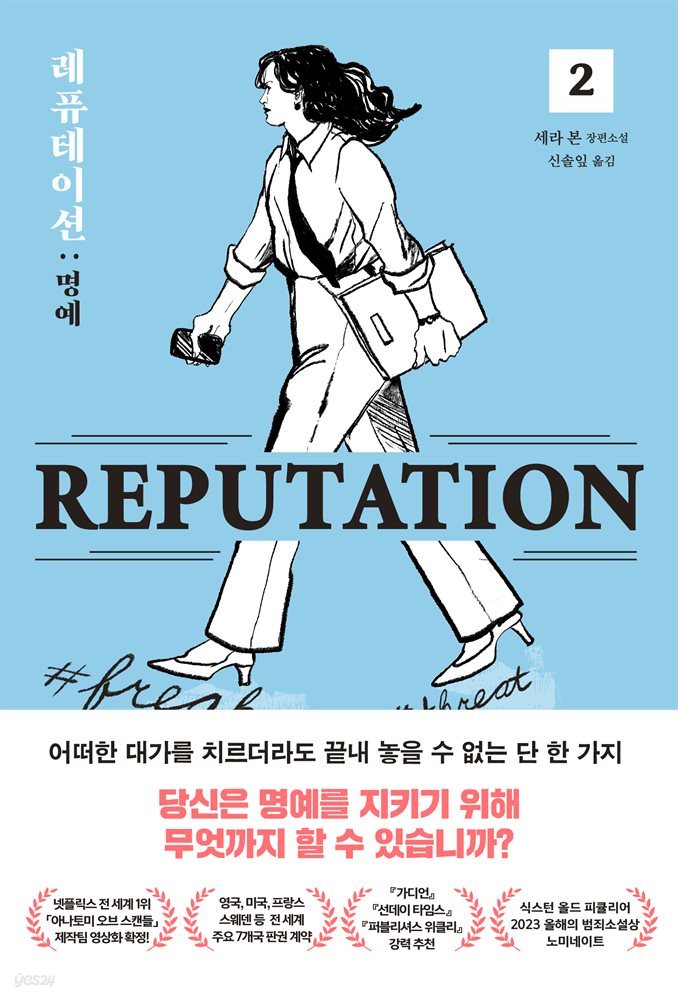 레퓨테이션