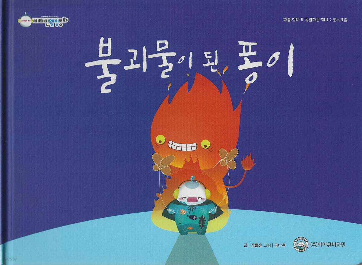 불괴물이 된 퐁이