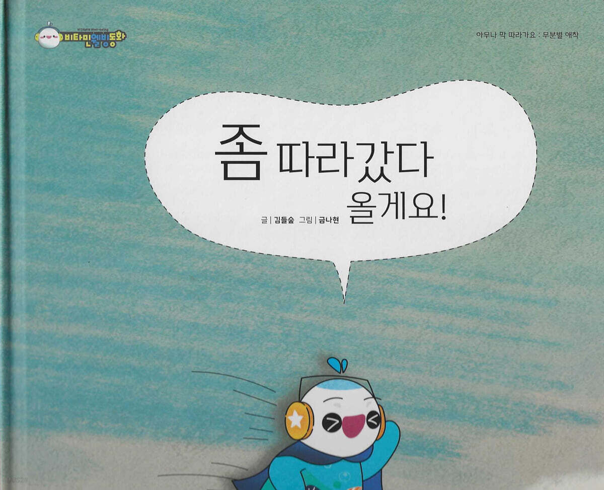 좀따라갔다올게요