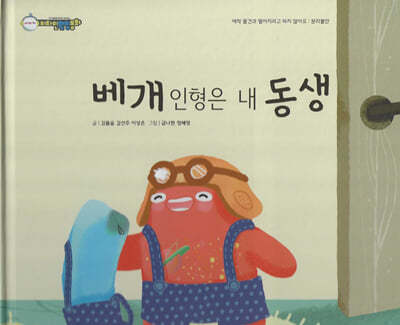 베개인형은 내 동생