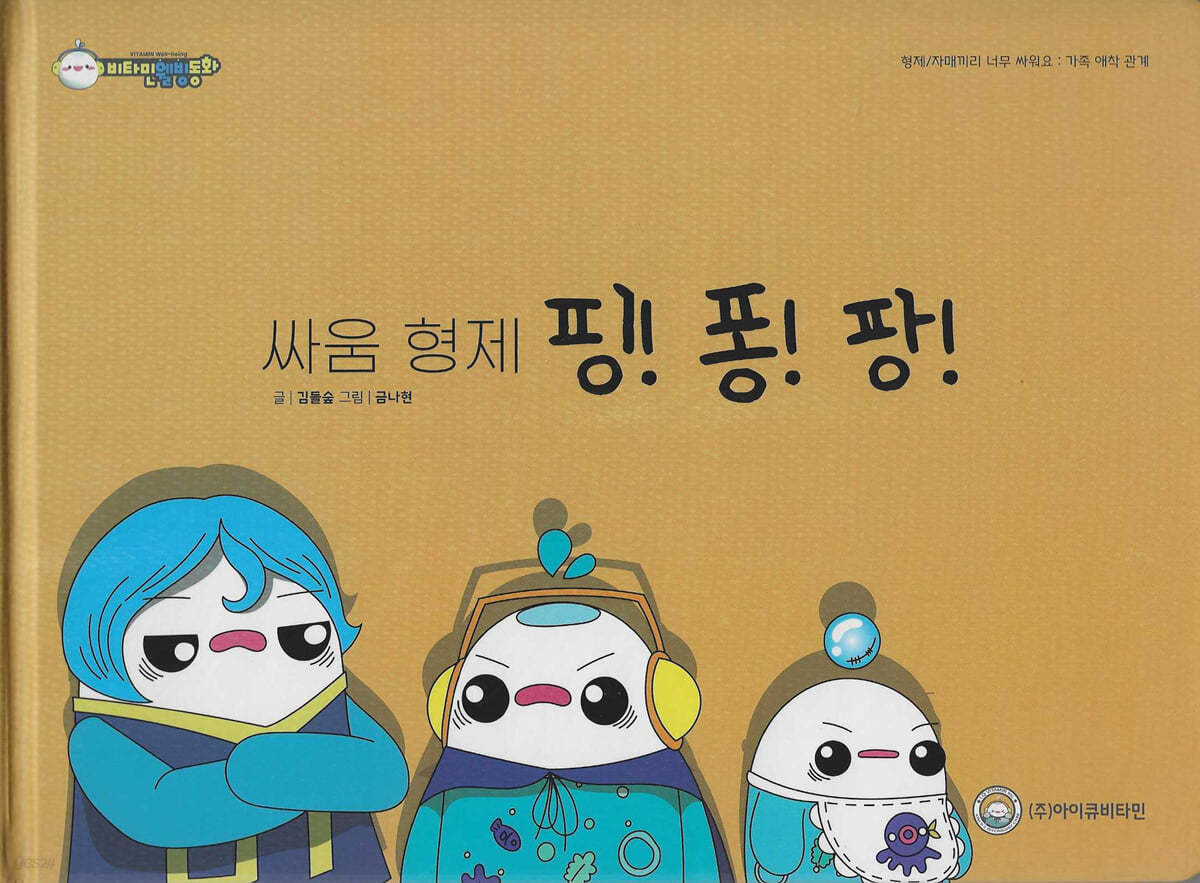싸움형제 핑! 퐁! 팡!