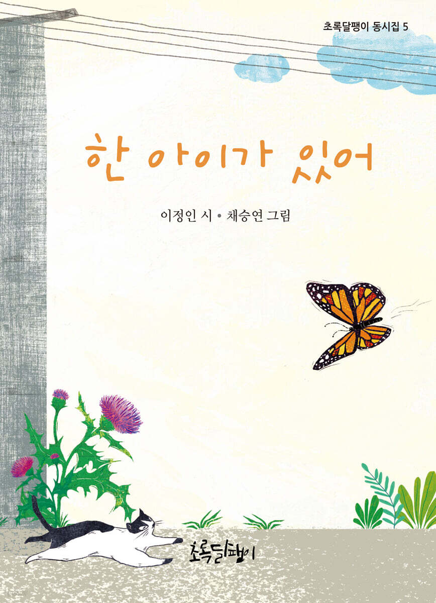 한 아이가 있어