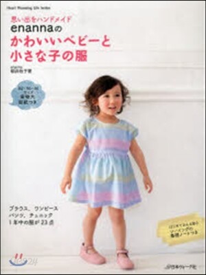 enannaのかわいいベビ-と小さな子の