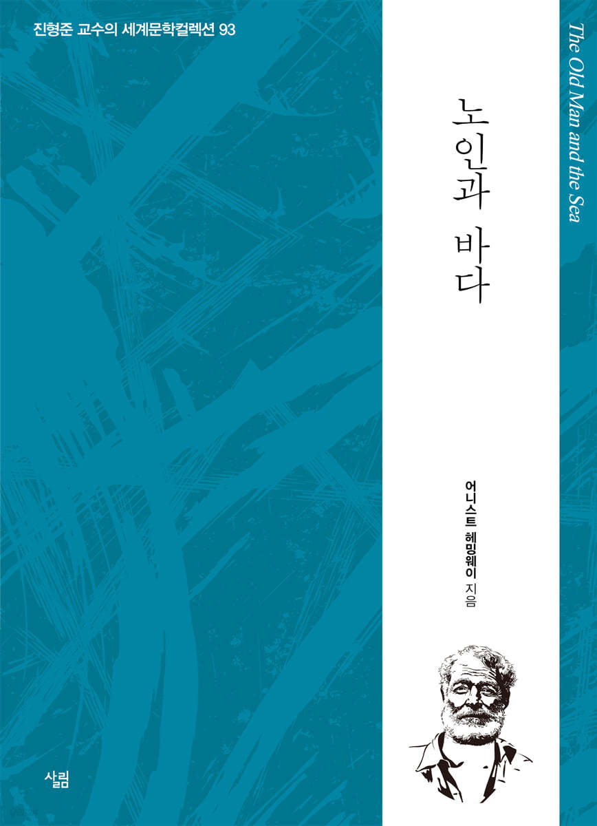 노인과 바다