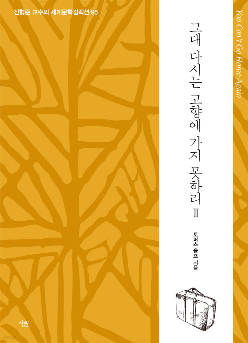 그대 다시는 고향에 가지 못하리 2
