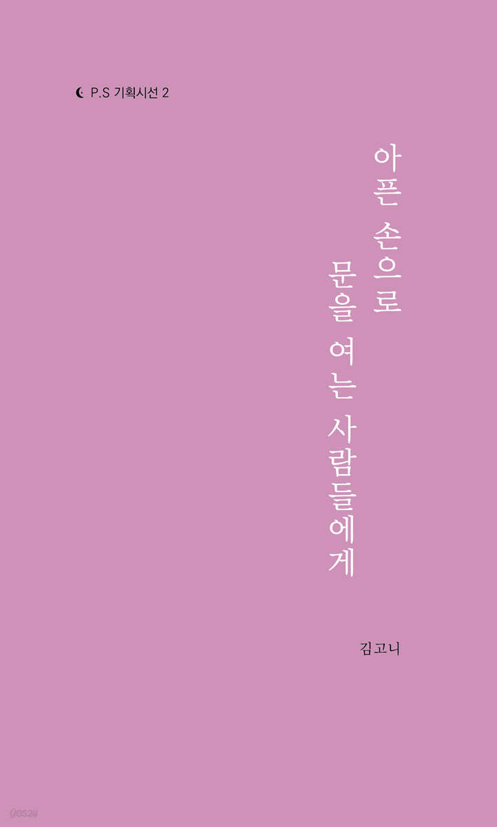 아픈 손으로 문을 여는 사람들에게