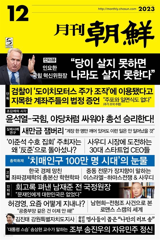 월간조선 2023년 12월호