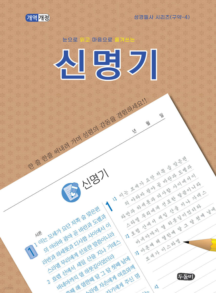 신명기