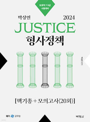 2024 ڻ JUSTICE å ٱ+ǰ 20ȸ