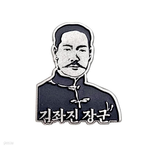 독립운동가 김좌진 장군 뱃지