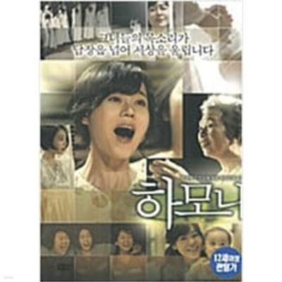 하모니[1disc]