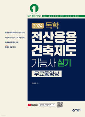 독학 전산응용건축제도기능사 실기