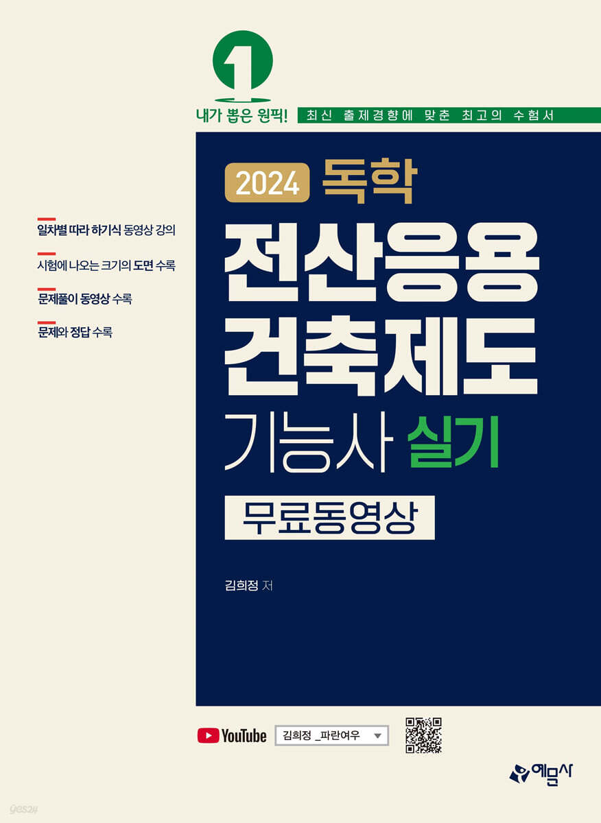 독학 전산응용건축제도기능사 실기