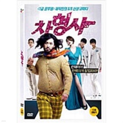 차형사[1disc]