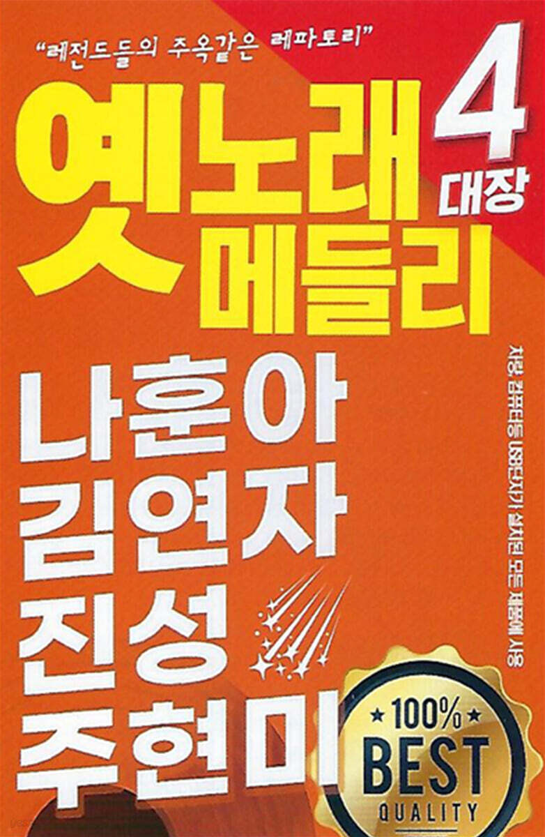 [USB] 옛노래 메들리 4대장