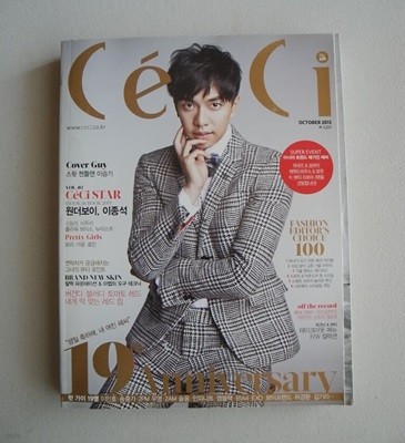 CECI 쎄씨 10월호 2013년