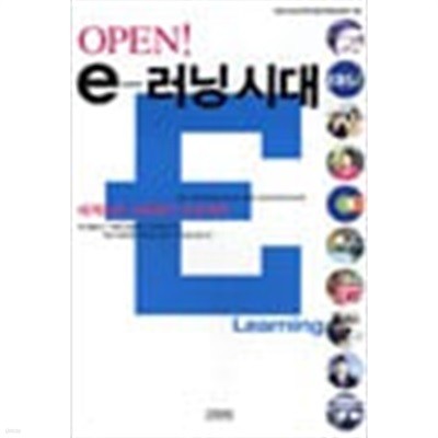 OPEN e-러닝 시대