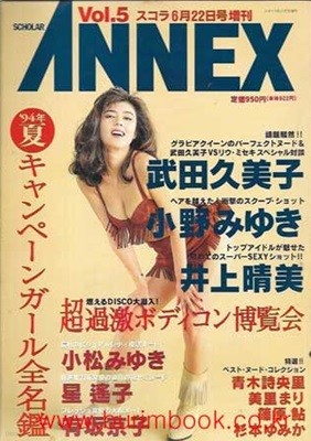 성인잡지 누드화보집 ANNEX 1994년-6월22월호 vol.5 성인누드화보집