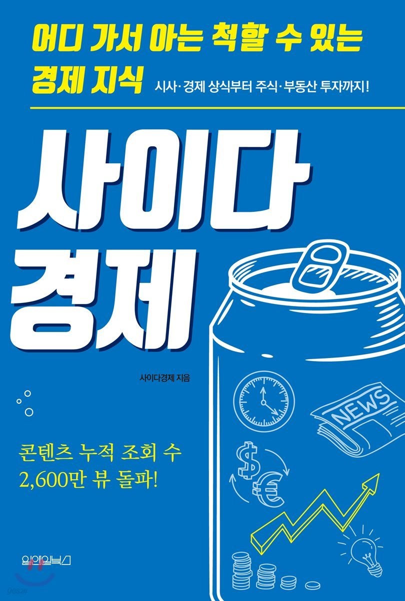 사이다경제