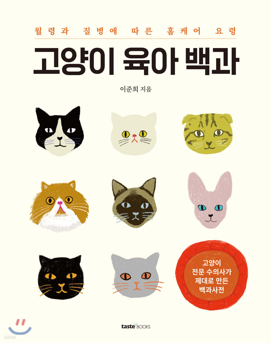 고양이 육아 백과