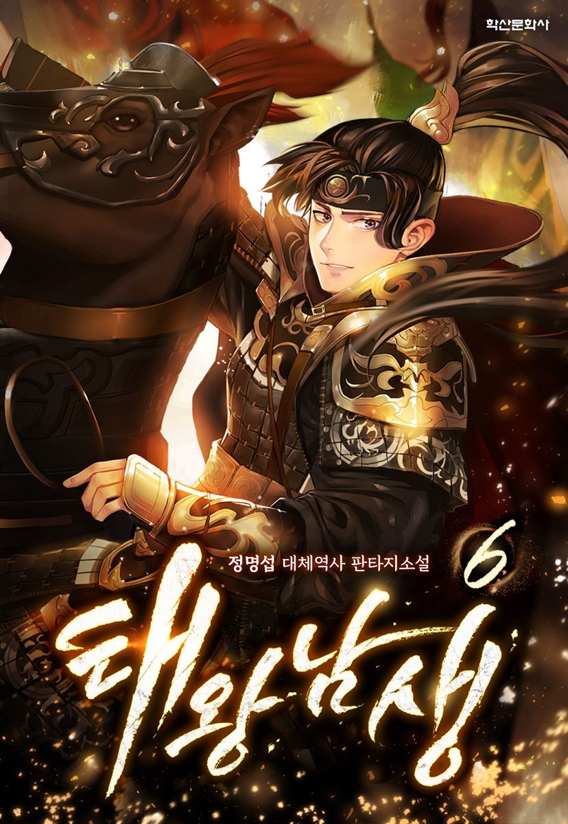 [전자책] 태왕 남생 6권 - 예스24
