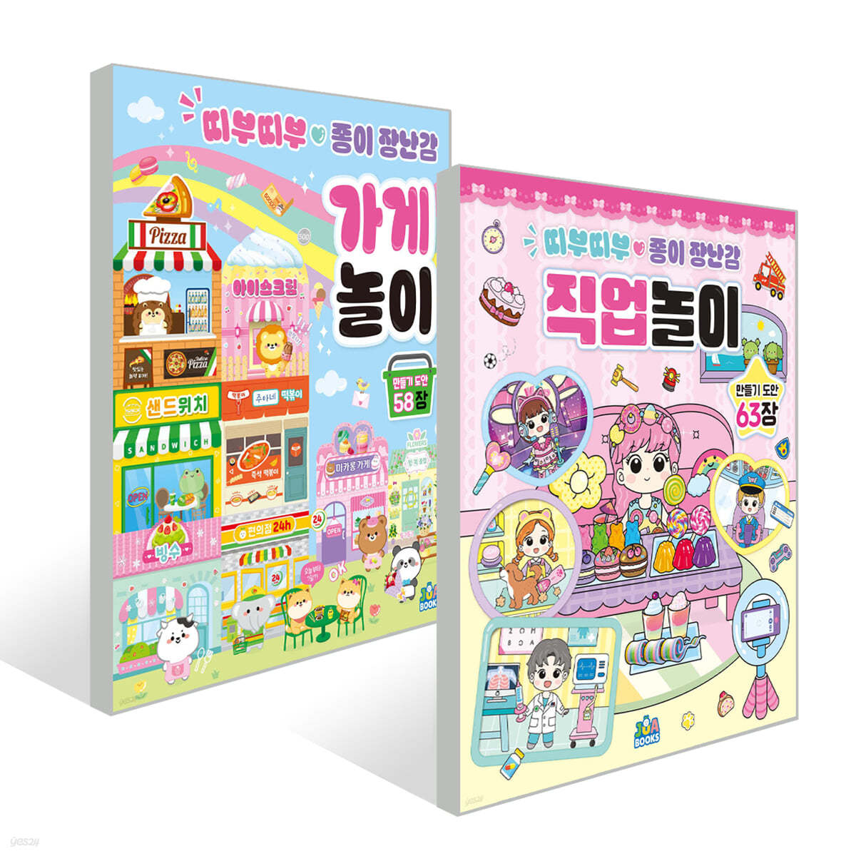 띠부띠부 종이 장난감 놀이 세트