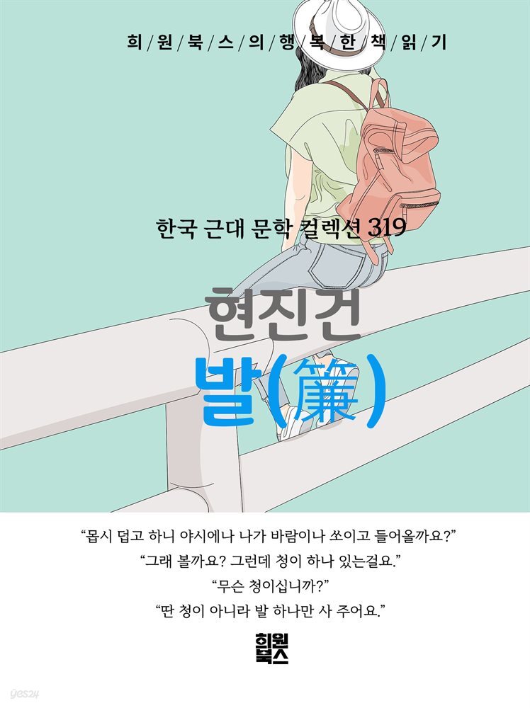 현진건 - 발(簾)
