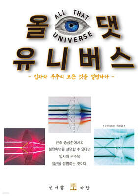 올댓 유니버스