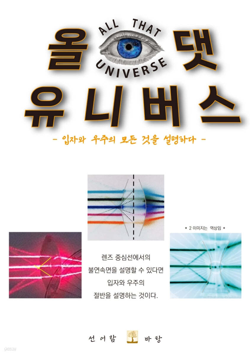 올댓 유니버스