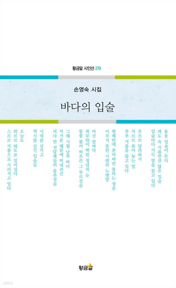 바다의 입술