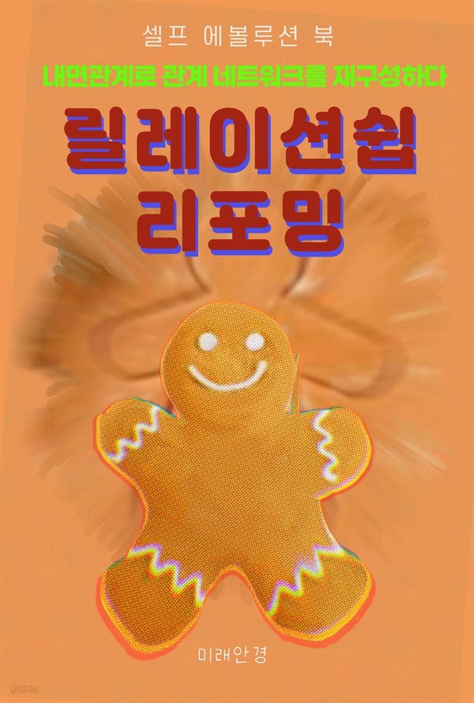 릴레이션쉽 리포밍