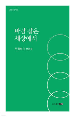 바람같은 세상에서