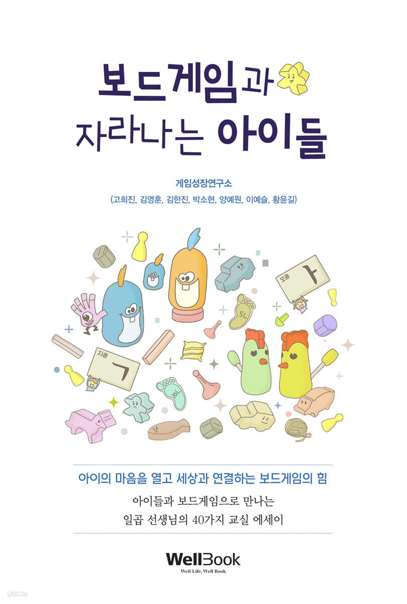 보드게임과 자라나는 아이들