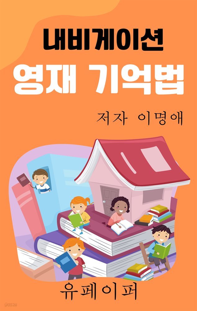 내비게이션 영재 기억법