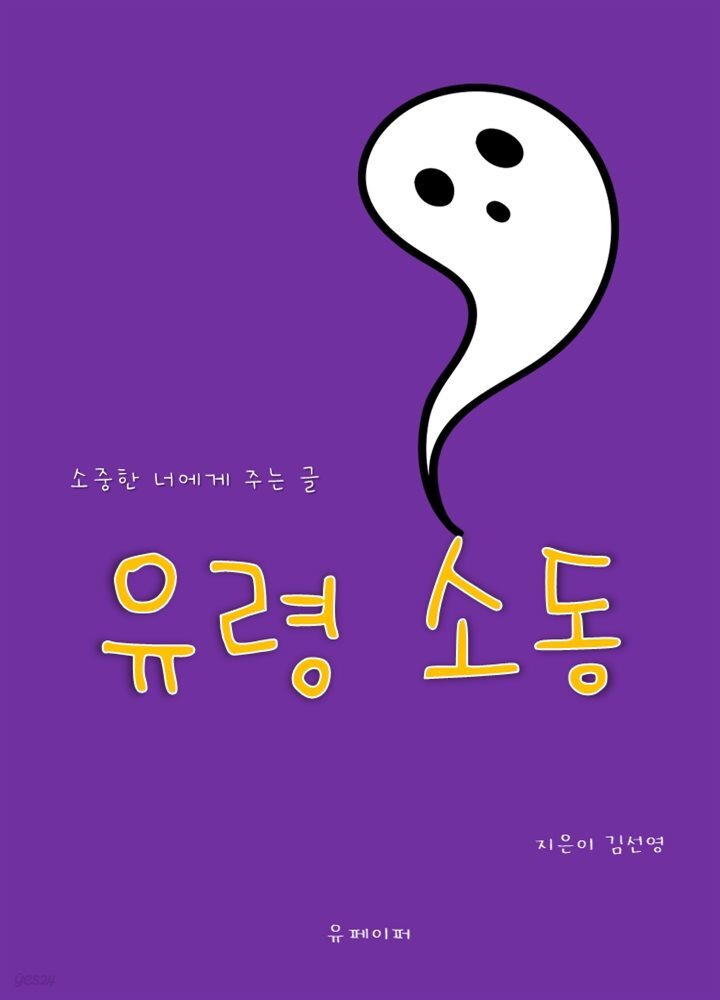 유령 소동