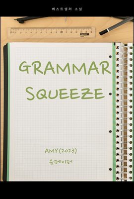 Grammar squeeze