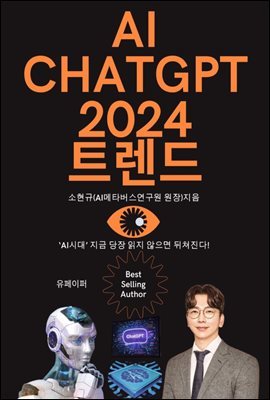 AI CHATGPT 2024 Ʈ