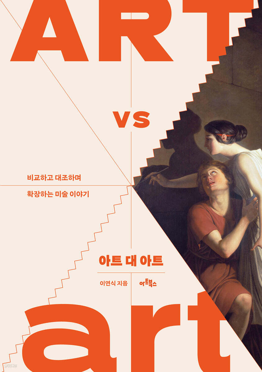 아트 대 아트
