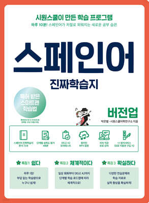 스페인어 진짜학습지 버전업