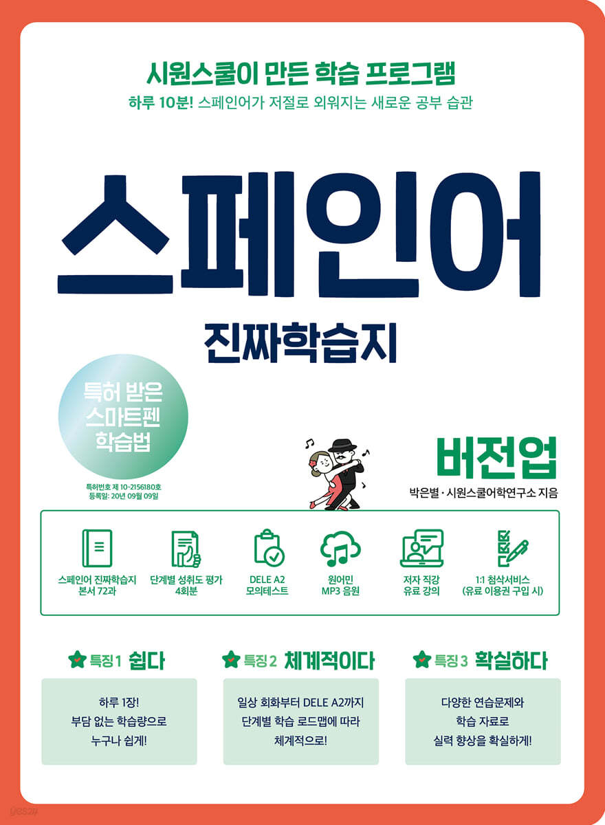 스페인어 진짜학습지 버전업