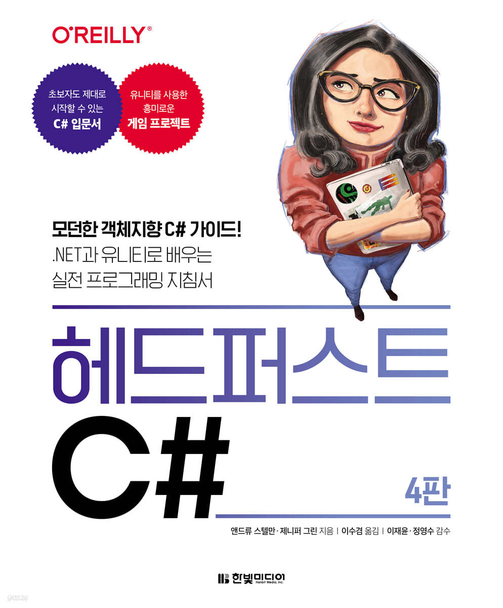 헤드 퍼스트 C#(4판)