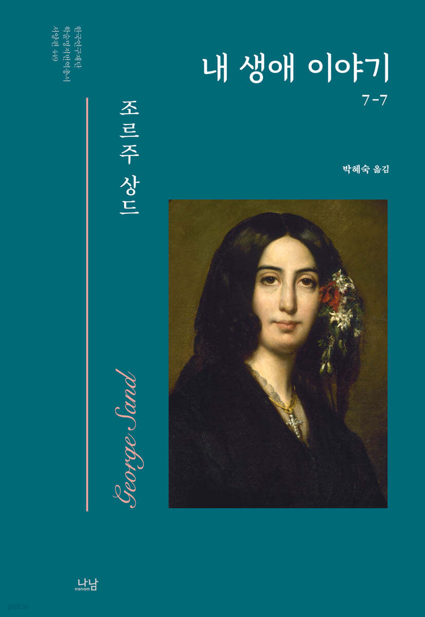 내 생애 이야기 7