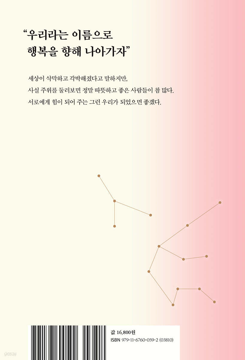 좋은 사람이 되어 줄게 - 예스24