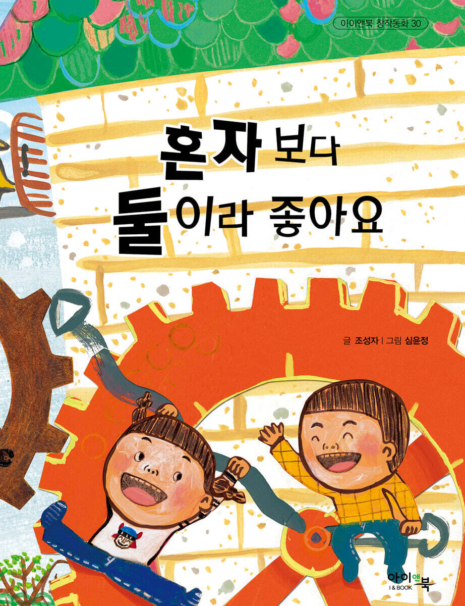 혼자보다 둘이라 좋아요